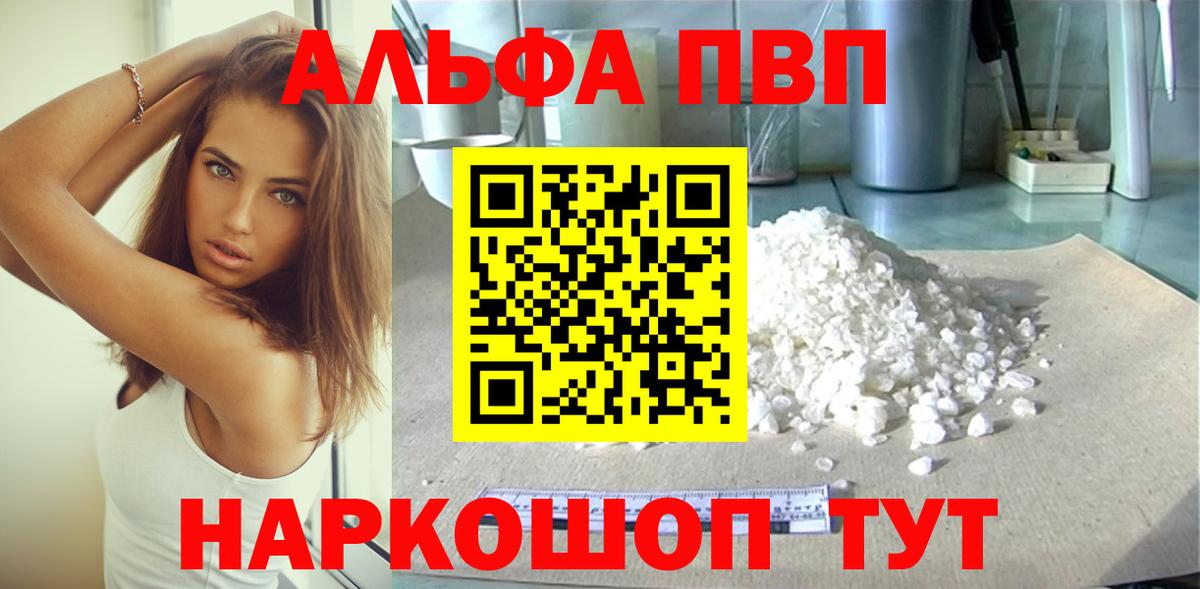 Alpha-PVP Crystall  Вход с VPN  Alpha PVP VHQ  что такое наркотик  Рыбинск 