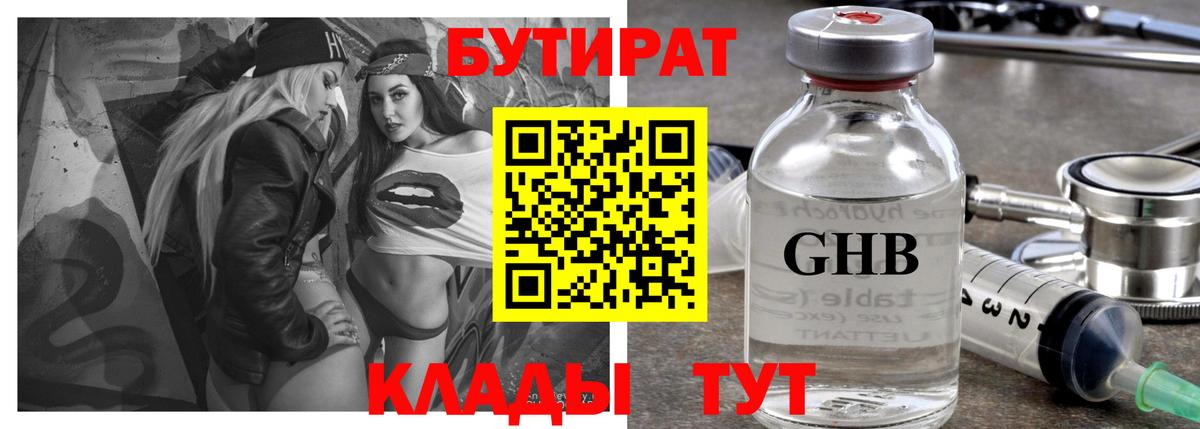 Рыбинск  БУТИРАТ жидкий экстази  Вход с VPN 