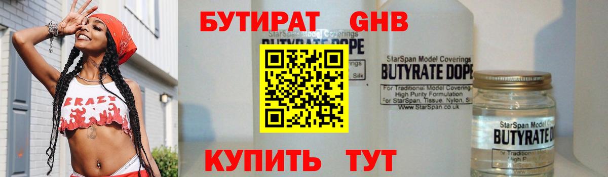 Бутират жидкий экстази Рыбинск