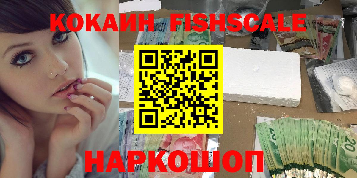 Cocaine  Вход с VPN  КОКАИН FishScale  Рыбинск  COCAIN Эквадор 