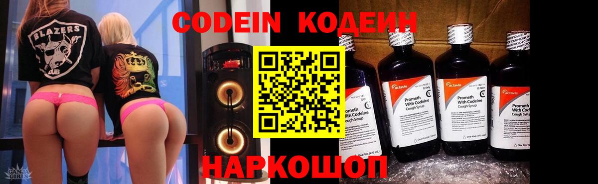 Кодеиновый сироп Lean Purple Drank Рыбинск