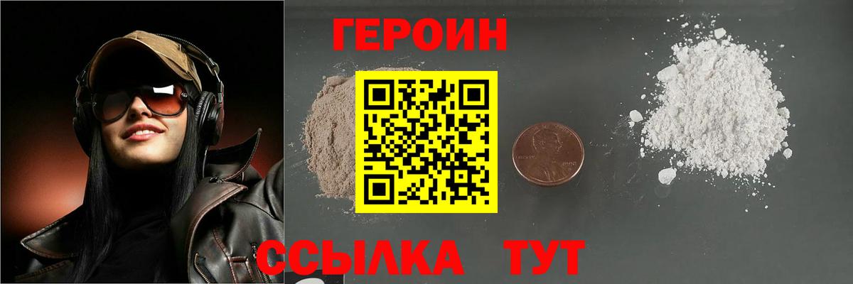 Рыбинск  ГЕРОИН  Вход с VPN  Героин герыч 